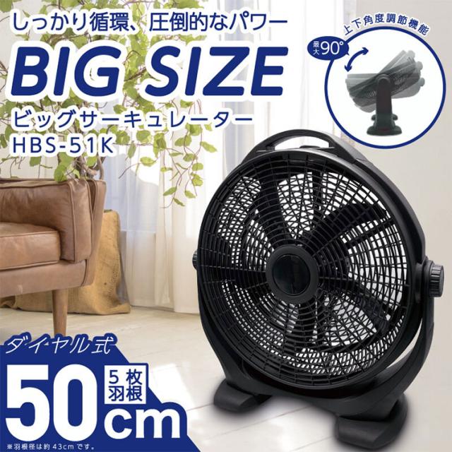 サーキュレーター 大型 50cm ビッグサイズ 扇風機 大きい ファン