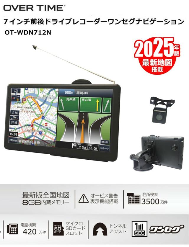 ポータブルナビ カーナビ 7インチ ドライブレコーダー 2025年最新地図データ 前後 ドライブレコーダー ワンセグ ワンセグ視聴録画 3年更新無料 2電源対応 タッチパネル液晶 デモ走行機能 OT-WD_1