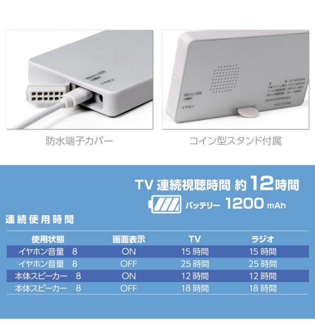 ポータブルテレビ 3.2インチ液晶 ワンセグ TVラジオ IPX6防滴 ワンセグ視聴 FMラジオ USB給電可能 災害発生時 停電時 RM-1WPT30TE OVER TIME【送料無料】_10