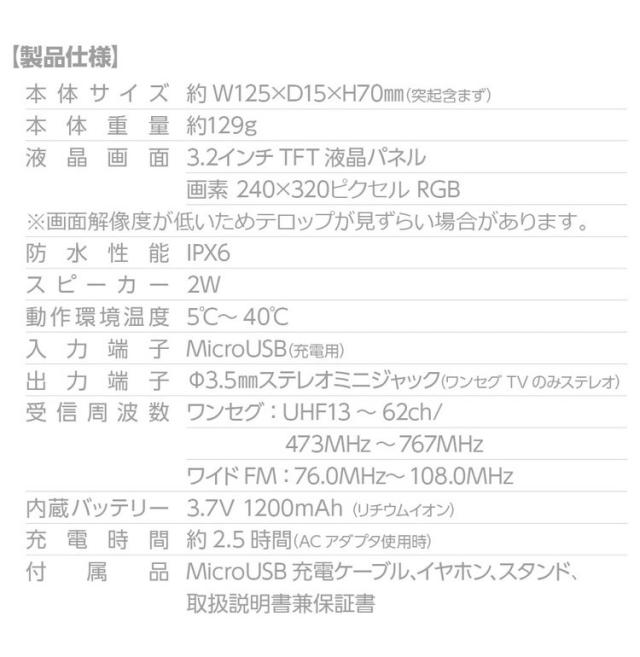 ポータブルテレビ 3.2インチ液晶 ワンセグ TVラジオ IPX6防滴 ワンセグ視聴 FMラジオ USB給電可能 災害発生時 停電時 RM-1WPT30TE OVER TIME【送料無料】_11