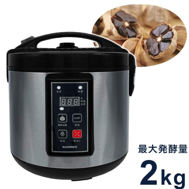黒にんにく発酵器 黒ニンニク 発酵器 黒にんにく製造器 黒にんにくメーカー にんにく 発酵器 家庭用 調理家電 調理器具 簡単 手作り 自家製 プレゼント 贈り物 RM-1300H ROOMMATE【送料無料】