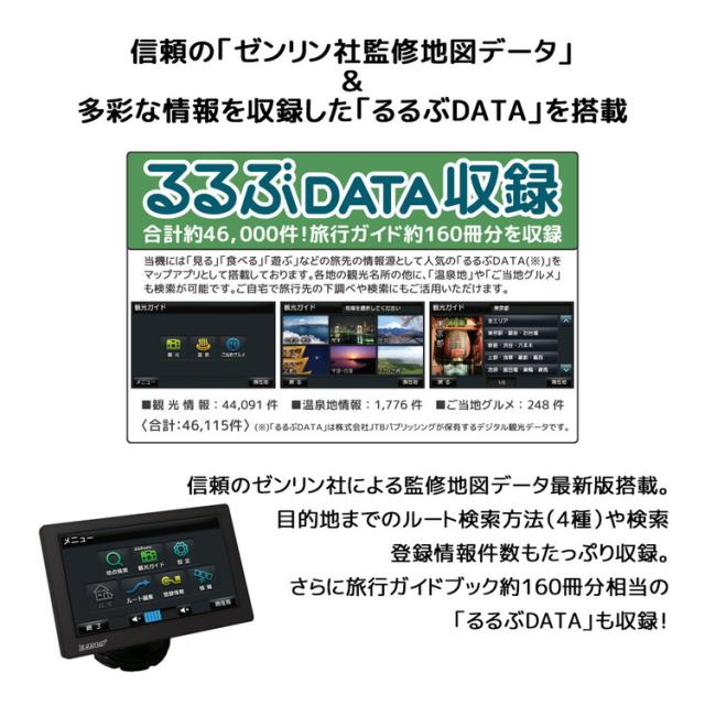 カーナビ 7インチ ポータブルナビ ワンセグ対応ナビ るるぶDATA搭載