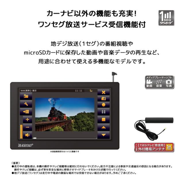 カーナビ 7インチ ポータブルナビ ワンセグ対応ナビ るるぶDATA搭載