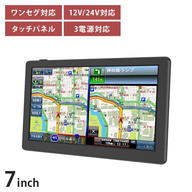 カーナビ 7インチ ワンセグ 2025年最新地図搭載 みちびき対応 ポータブルナビ 12V 24V 3電源対応 タッチパネル ポータブルナビゲーションシステム APND705OM【送料無料】