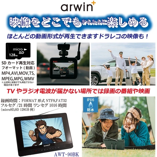 ポータブルテレビ 防水テレビ 9インチ ラジオ メディアプレーヤー ワンセグTV FMワイドラジオ 液晶テレビ 充電式 防水レベルIPX6 AWT-90BK arwin【送料無料】_3