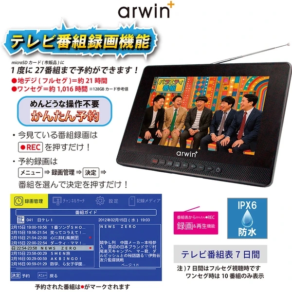 ポータブルテレビ 防水テレビ 9インチ ラジオ メディアプレーヤー ワンセグTV FMワイドラジオ 液晶テレビ 充電式 防水レベルIPX6 AWT-90BK arwin【送料無料】_4