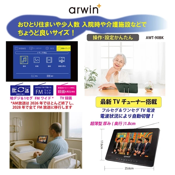 ポータブルテレビ 防水テレビ 9インチ ラジオ メディアプレーヤー ワンセグTV FMワイドラジオ 液晶テレビ 充電式 防水レベルIPX6 AWT-90BK arwin【送料無料】_7