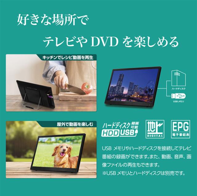 ポータブルテレビ 14インチ DVDプレーヤー搭載 地デジ録画機能 3スタイル使用 3電源対応 地デジワンセグ自動切換 HDMI搭載 車載用バッグ付属 OT-TVD14TE OVER TIME OVER TIME【送料無料】_2