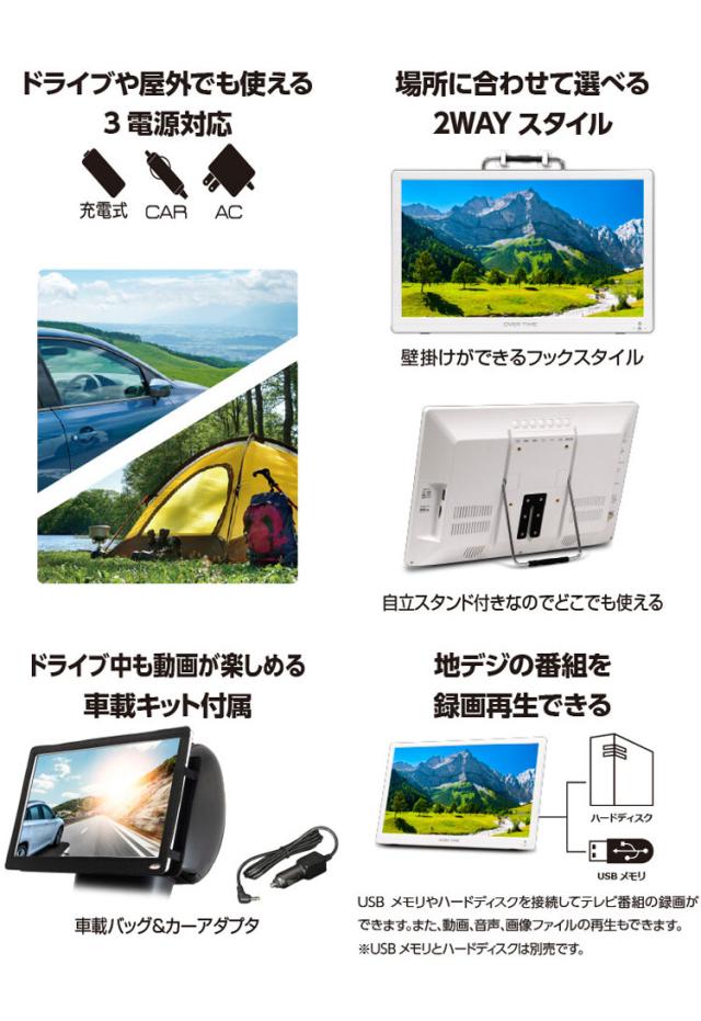 ポータブルテレビ 14インチ 地デジ録画機能 3電源対応 地デジワンセグ自動切換 HDMI搭載 自立スタンド 壁掛け 車載バッグ OT-PFT14TE-WH ホワイト OVER TIME【送料無料】_2