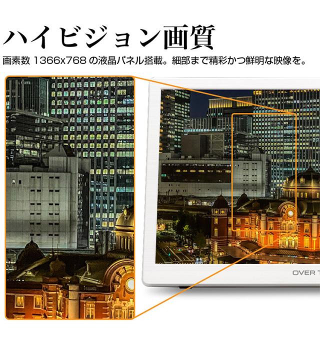 ポータブルテレビ 14インチ 地デジ録画機能 3電源対応 地デジワンセグ自動切換 HDMI搭載 自立スタンド 壁掛け 車載バッグ OT-PFT14TE-WH ホワイト OVER TIME【送料無料】_3