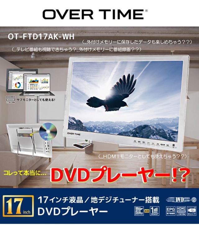 ポータブルDVDプレーヤー 17型 地デジチューナー搭載 録画機能 ポータブルDVDプレーヤー 17型 地デジチューナー搭載 録画機能