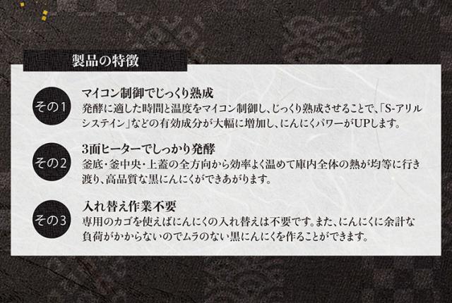 黒にんにく発酵器 黒ニンニク 発酵メーカー 黒ニンニクメーカー ヨーグルト 甘酒 納豆 パン生地発酵 黒王 低音調理 家庭用 簡単操作 RM-1400H ROOMMATE【送料無料】_6