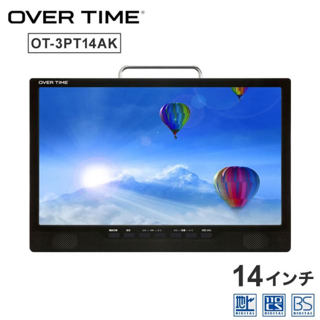 ポータブルテレビ 14インチ 3波チューナー搭載 地デジ BS CS 番組録画可能 3style スタンド 吊り 車載 2電源対応 HDMI搭載 車載バッグ付属 OT-3PT14AK OVER TIME【送料無料】
