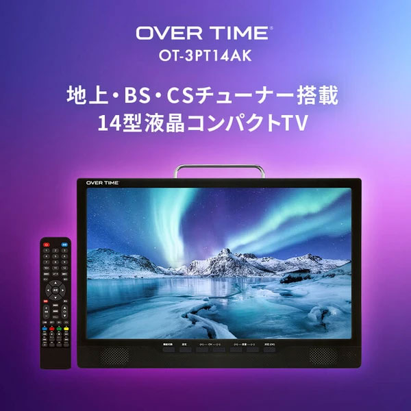 ポータブルテレビ 14インチ 3波チューナー搭載 地デジ BS CS 番組録画可能 3style スタンド 吊り 車載 2電源対応 HDMI搭載 車載バッグ付属 OT-3PT14AK OVER TIME【送料無料】_1