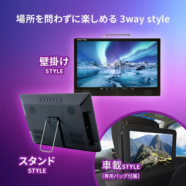 ポータブルテレビ 14インチ 3波チューナー搭載 地デジ BS CS 番組録画可能 3style スタンド 吊り 車載 2電源対応 HDMI搭載 車載バッグ付属 OT-3PT14AK OVER TIME【送料無料】_5