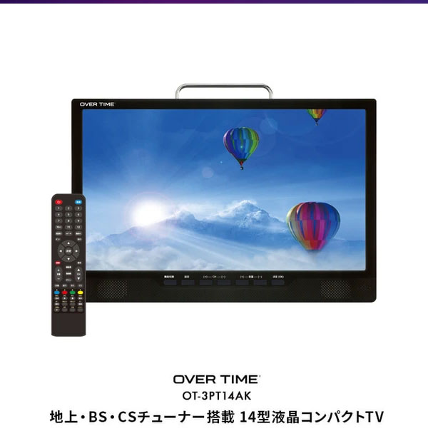 ポータブルテレビ 14インチ 3波チューナー搭載 地デジ BS CS 番組録画可能 3style スタンド 吊り 車載 2電源対応 HDMI搭載 車載バッグ付属 OT-3PT14AK OVER TIME【送料無料】_8