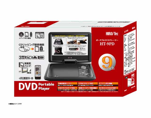 HIROTec 9インチ ポータブルDVDプレーヤー HT-9PD 多軸回転型