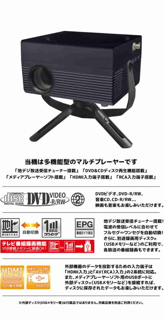 プロジェクター OVERTIME TVチューナー DVD付 LED OT-TPJ200AK 大迫力 ...