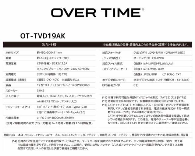 OVER TIME 19インチ液晶 DVDプレーヤー 地デジチューナー搭載 モニター ディスクトレー 車載 ドライブ アウトドア スタンド 壁掛け 番組