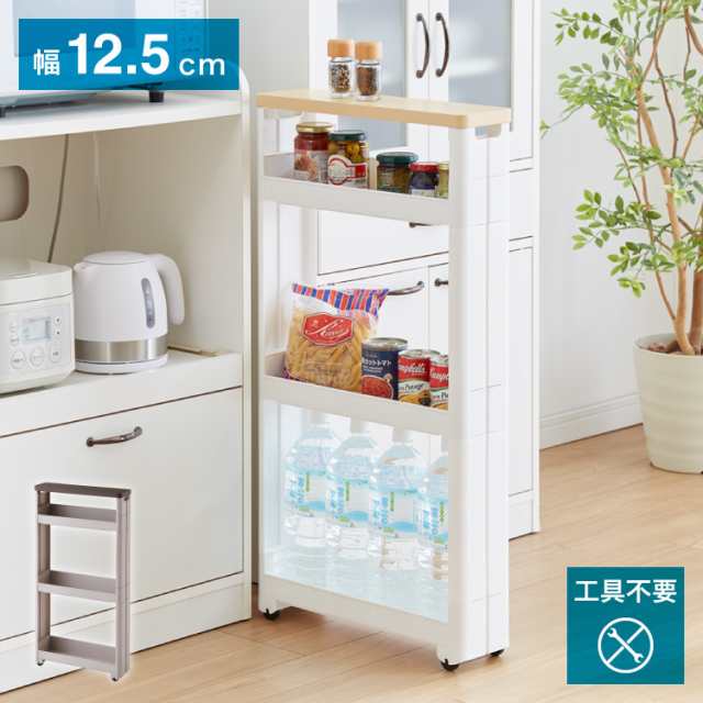 キッチン 隙間収納 販売 幅12.5