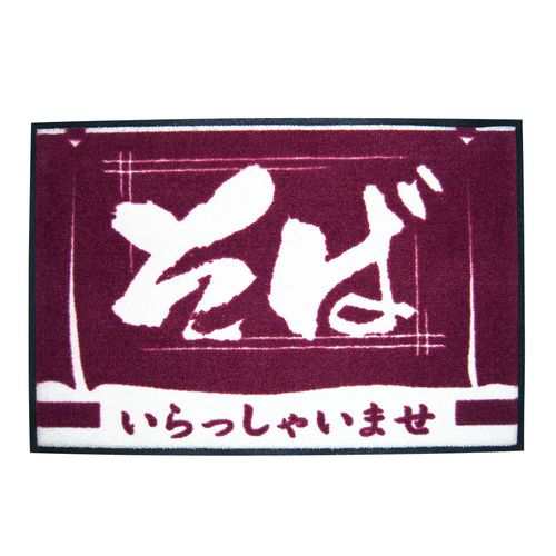 マティーニ 玄関マット いらっしゃいませ そば KMTH201【送料無料】の通販は