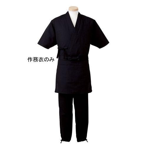 サンペックスイスト 男女兼用 作務衣 H-2094 LL (ブラック) SSM1604【送料無料】の通販は 6,272円