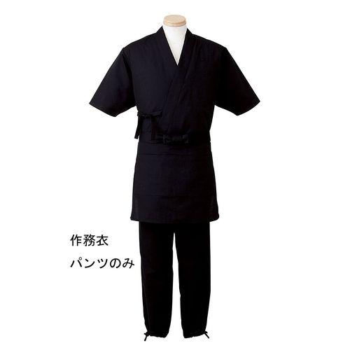 サンペックスイスト 男女兼用 作務衣パンツ H-2099 LL (ブラック) SSM2104【送料無料】