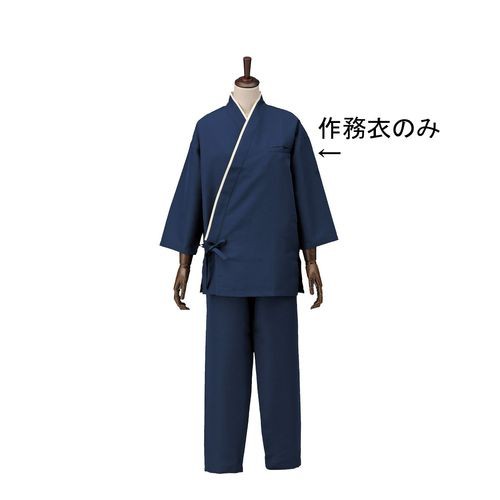 サカノ繊維 男女兼用作務衣 SLB950-2 ネイビー M SSM3502【送料無料】の通販は