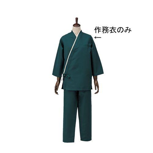 サカノ繊維 男女兼用作務衣 SLB950-3 パセリ S SSM3601【送料無料】の通販は 6,254円