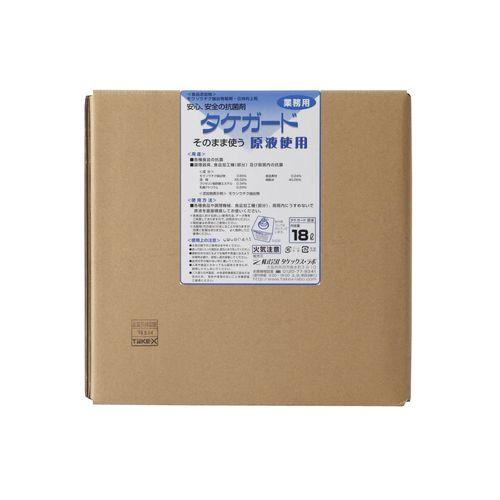 タケックス 業務用タケガード(食品添加物) 原液用18L XSY24【送料無料】