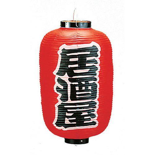 カドキ ビニール提灯 印刷12号長型 居酒屋 B256 YTY04006【送料無料】