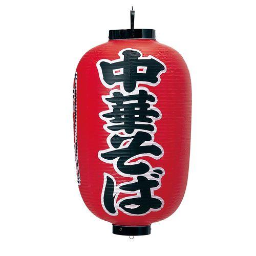カドキ ビニール提灯 印刷15号長型 中華そば B307 YTY05004【送料無料】