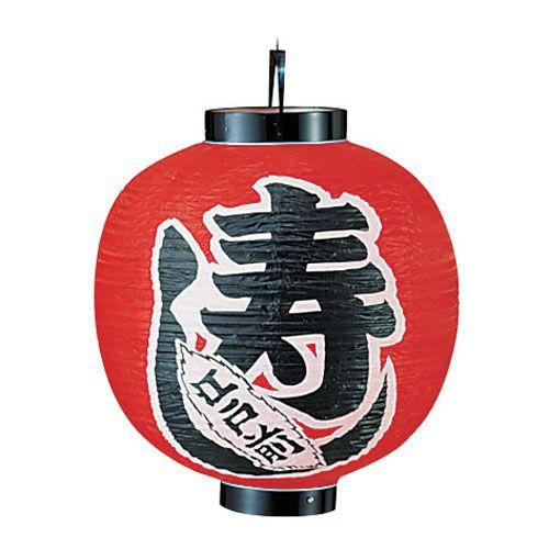 カドキ ビニール提燈 刷り上げる15号丸型 寿し B331 YTY06003【貨物輸送無料】