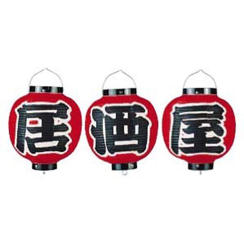カドキ ビニール提灯 9号 丸型セット 居酒屋 3ヶセット B364 YTY07005【送料無料】