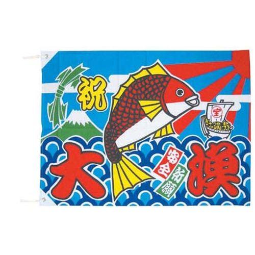上西産業 大漁旗 K26-21B 100×150 YJN6102【送料無料】