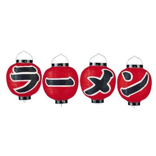 カドキ ビニール提灯 9号丸型セット ラーメン 4ヶセット B360 YTY07001【送料無料】