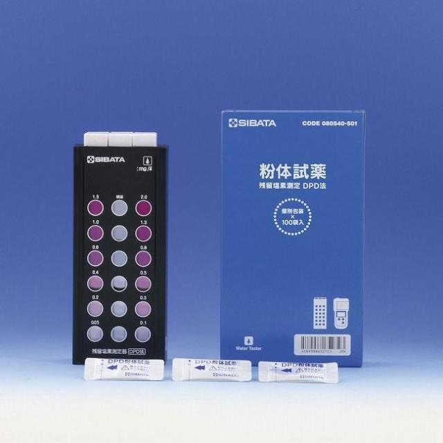 柴田科学 残留塩素測定器DPD法 試薬付 080540-521 [BZV3401]【送料無料】