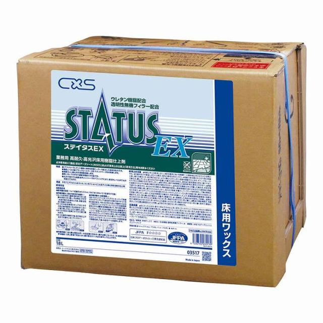 シーバイエス ステイタスEX 18L(代引不可)【送料無料】