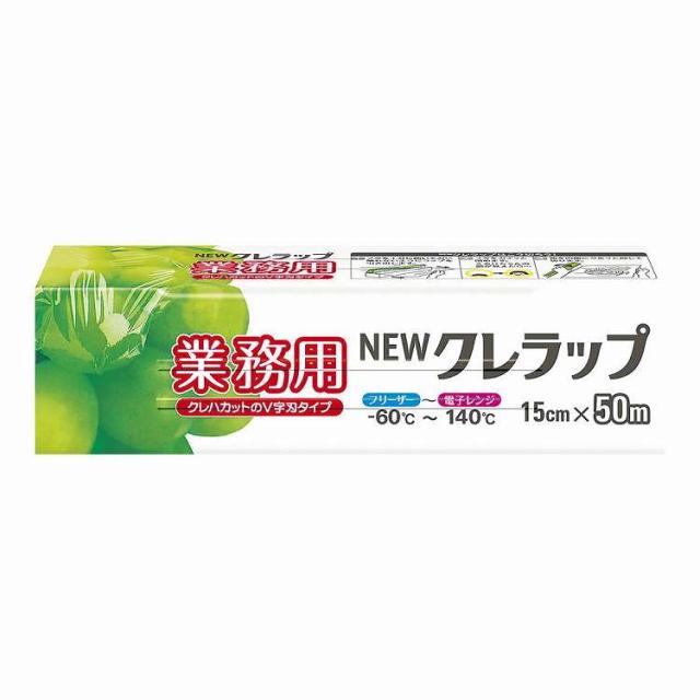 NEWクレラップ業務用 幅15cm 50m ケース単位30本入(代引不可)【送料無料】