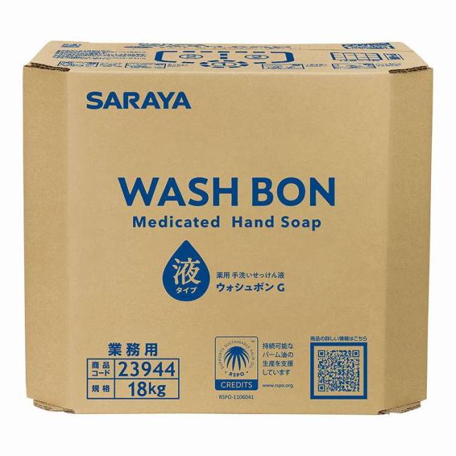 ウォシュボンG 18kg 八角BIB 23944(代引不可)【送料無料】