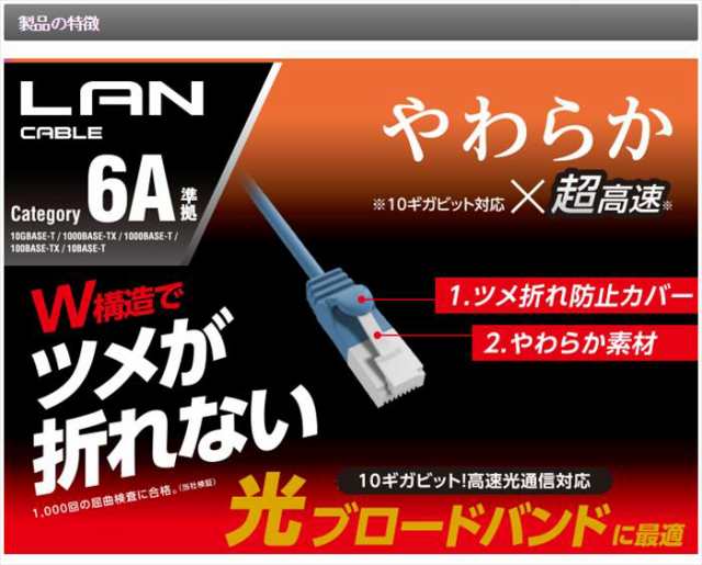 ELECOM(エレコム)] ツメ折れ防止やわらかLANケーブルCat6A準拠 LD