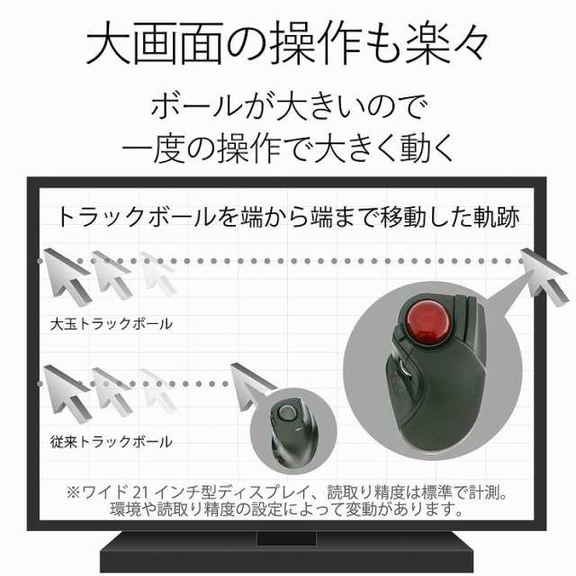 エレコム トラックボールマウス 8ボタン LLサイズ チルトホイール 大玉