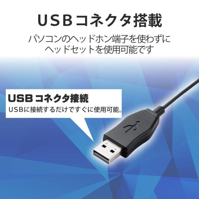 エレコム ヘッドセット 両耳 有線 オーバーヘッド USB 接続 テレワーク WEB会議 オンライン授業 ブラック HS-HP30UBK(代引不可) ヘッドセット・イヤフォンマイク