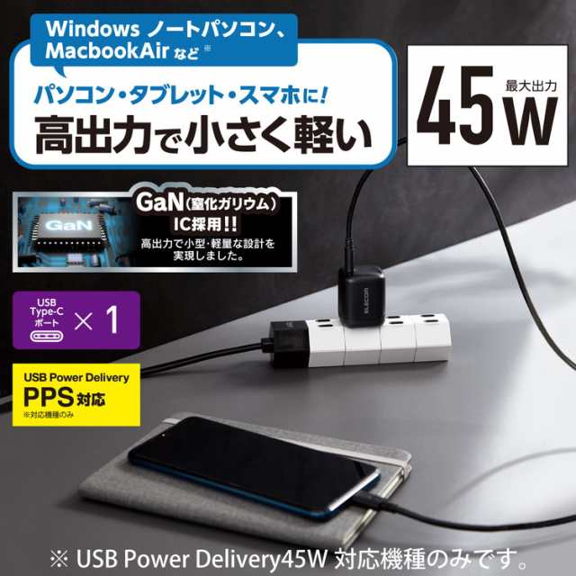 エレコム USB Type-C 充電器 PD 対応 45W タイプC Windows iPhone iPad MacBook Air M1 2020  Android その他機器対応 GaN 小型 軽量 ACアの通販はau PAY マーケット - リコメン堂