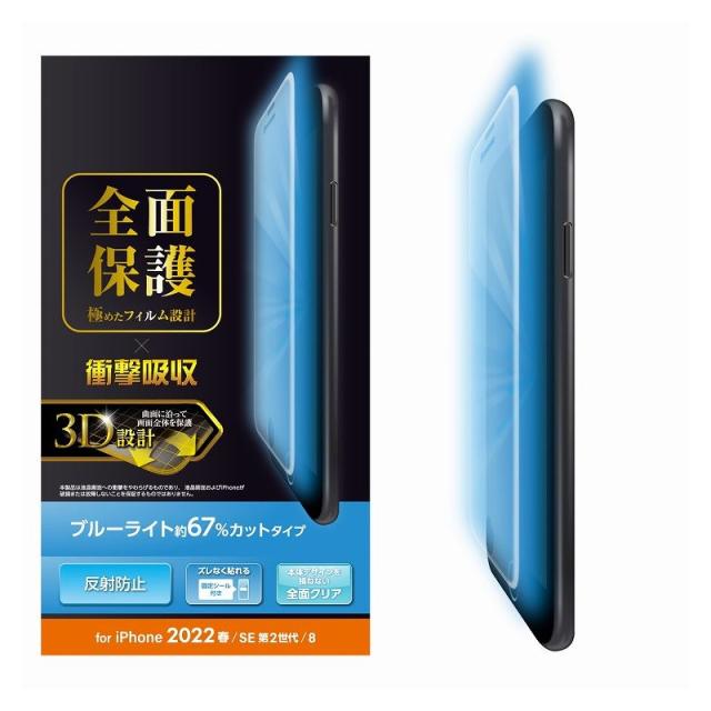 ELECOM iPhone SE 第3世代/SE 第2世代/8/7/6s/6 用 フィルム フル 