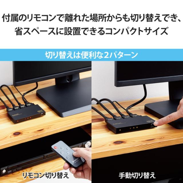 HDMI 切替器 3入力1出力 8K 60Hz 4K 120Hz HDMI2.1 手動 / 自動 切り替え器 リモコン付き セレクター ブラック DH-SW8KP31BK 代引不可_5