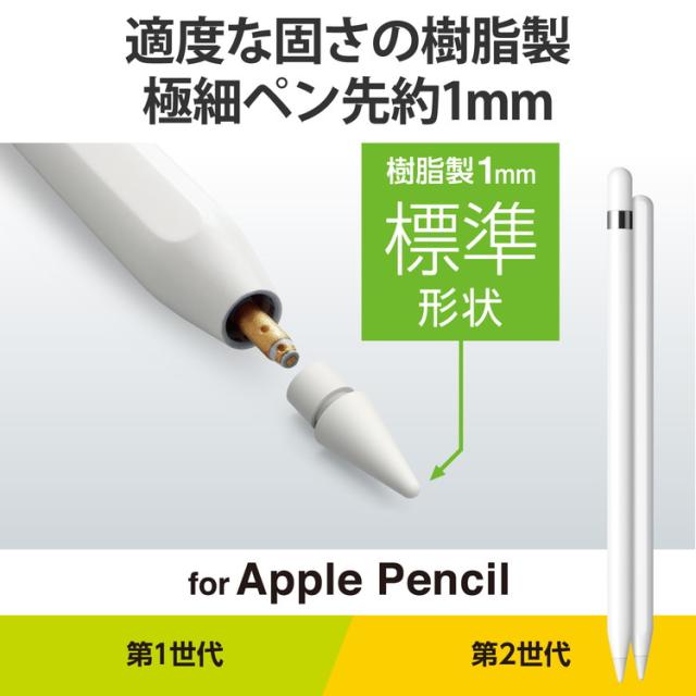 Apple Pencil 第2世代 第1世代 用 交換ペン先 3個入 太さ約1mm Apple Pencil 第2世代 第1世代 用 交換ペン先 3個入 太さ約1mm