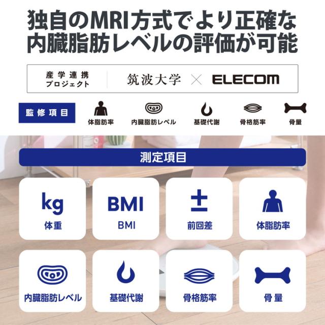 エレコム ELECOM 体重計 体組成計 自動認識機能付 MRI測定 50g単位 Wi-Fi スマホ連動 基礎代謝 7項目測定可 ホワイト HCS-WFS03WH 代引不可_5