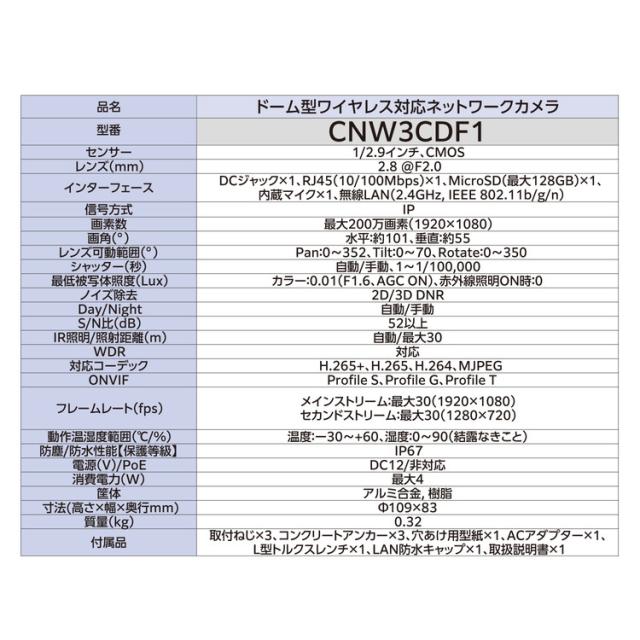 エレコム ネットワークカメラ ドーム型 200万画素 WDR対応 赤外線照射距離最大30m 夜間撮影 クラウド録画 防水 防塵 遠隔支援 セキュリティカメラ CNW3CDF1(代引不可)【送料無料】