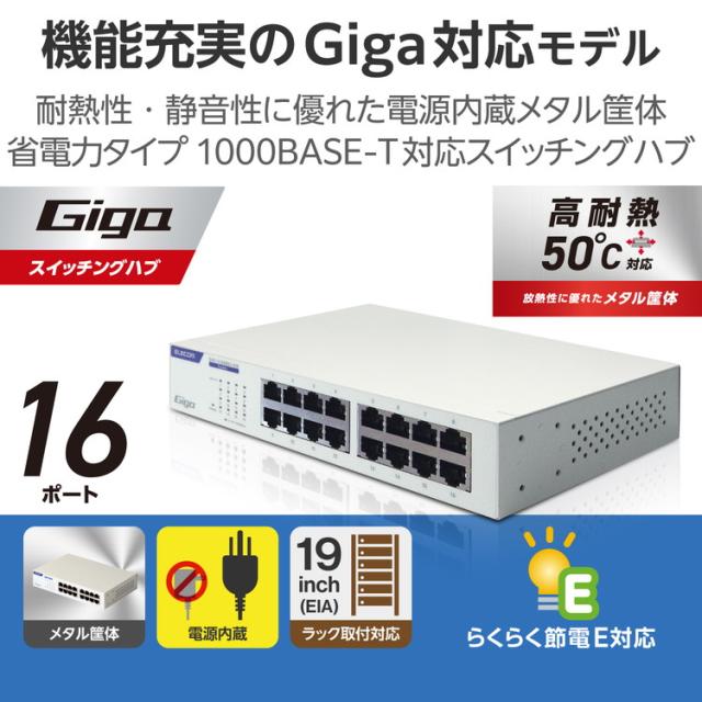 ELECOM エレコム スイッチングハブ LAN ハブ 16ポート Giga対応 1000/100/10Mbps 金属筐体 電源内蔵 ファンレス 静音 省エネ機能 壁掛け設置対応 ホワイト EHC-G16MN2-HW(代引不可)【送料無料】_1